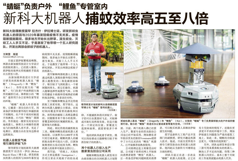 SUTD's mosquito-catching robots are named “Dragonfly” and “Koi”.