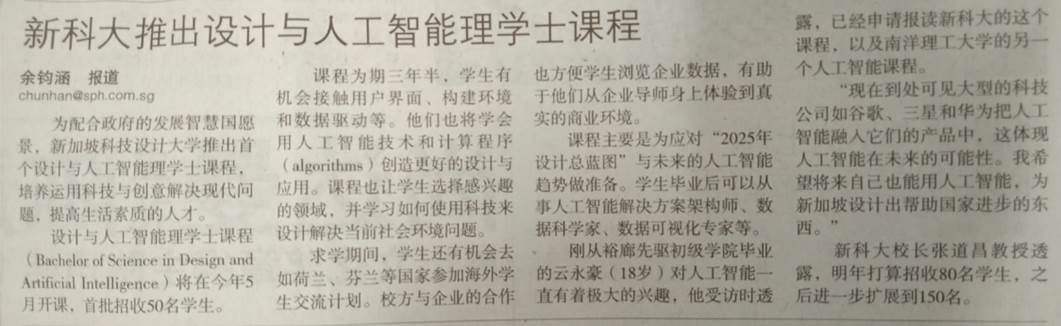 Lianhe Zaobao SUTD launches Bachelor of Science in Design and AI